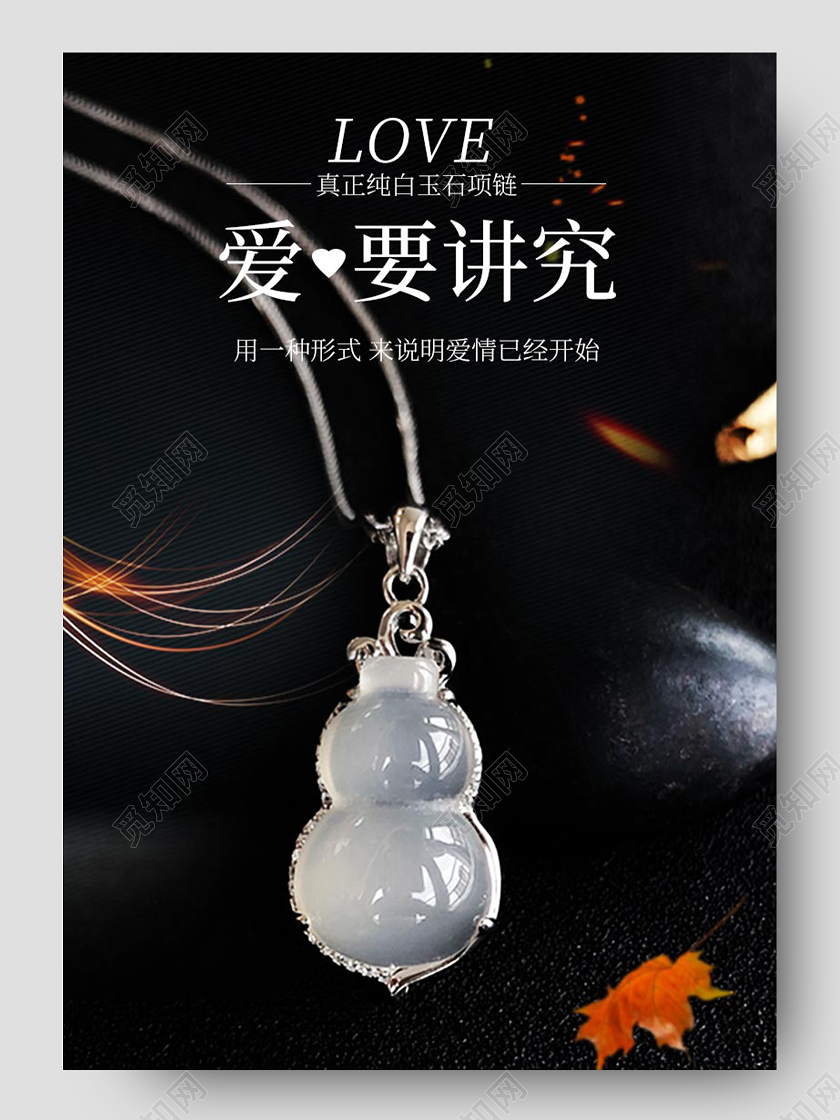 黑色时尚大气纯白玉石项链爱要讲究电商促销珠宝详情页