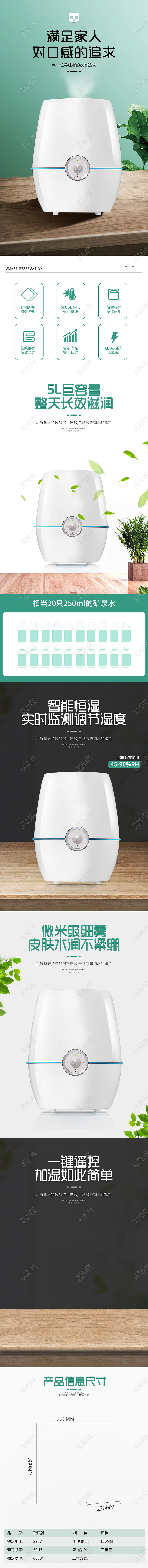 浅绿色智能加湿器电器促销详情模板电器详情页