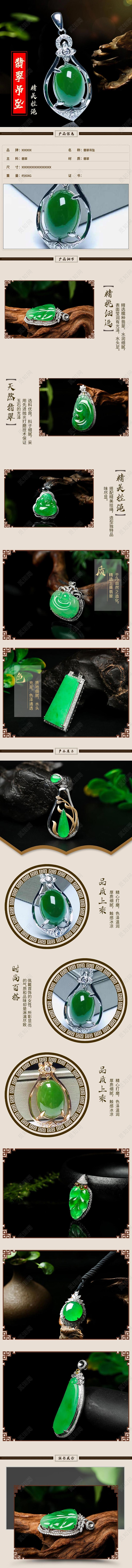 时尚大气翡翠吊坠项链首饰电商促销珠宝详情页