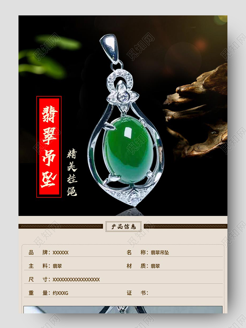 时尚大气翡翠吊坠项链首饰电商促销珠宝详情页