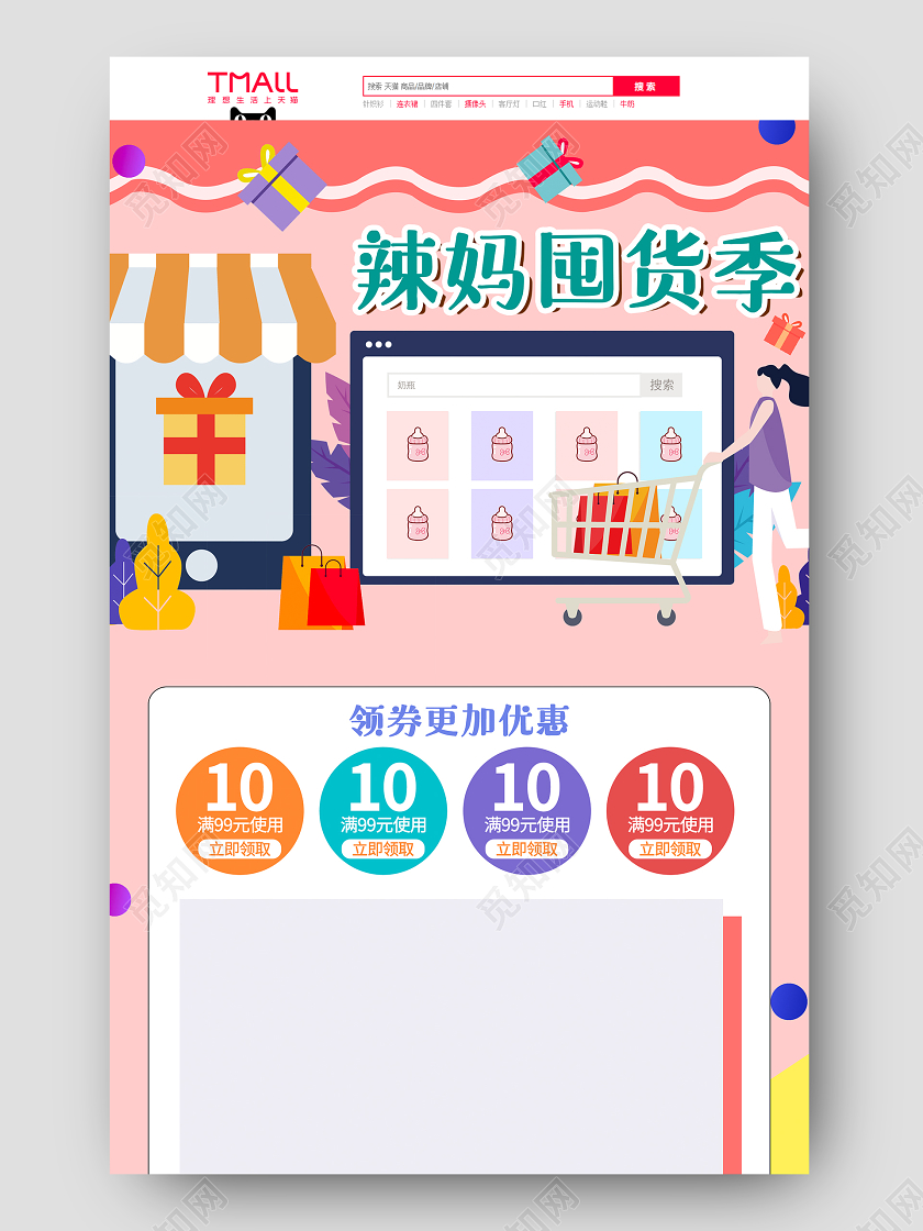 粉色插画卡通辣妈囤货季母婴产品活动促销电商首页辣妈囤货季首页