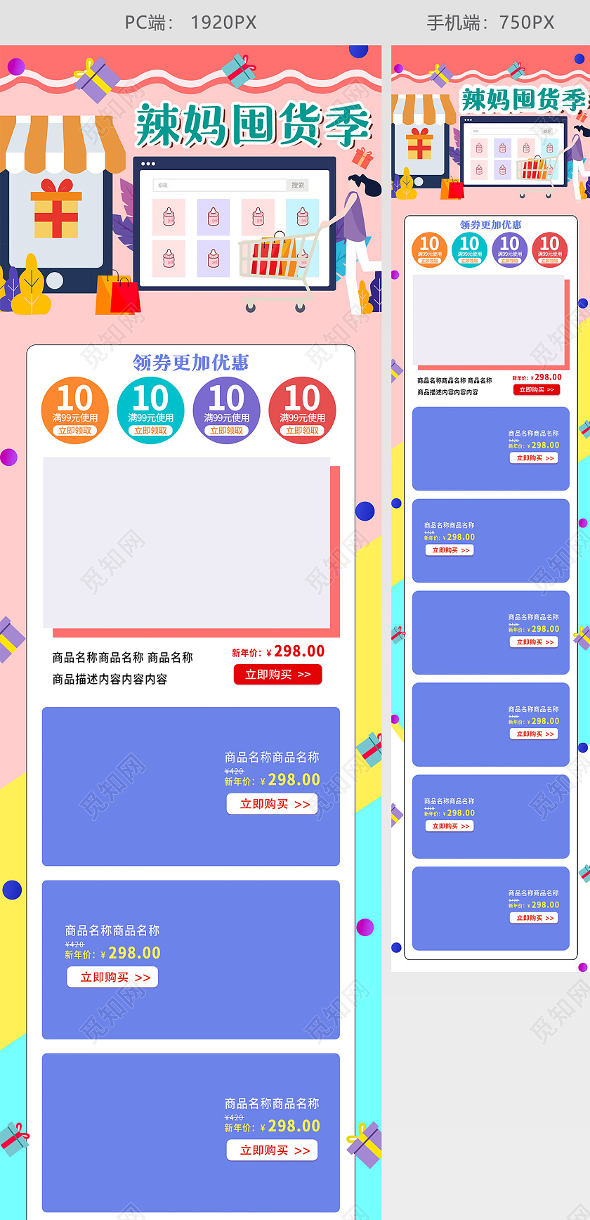 粉色插画卡通辣妈囤货季母婴产品活动促销电商首页辣妈囤货季首页