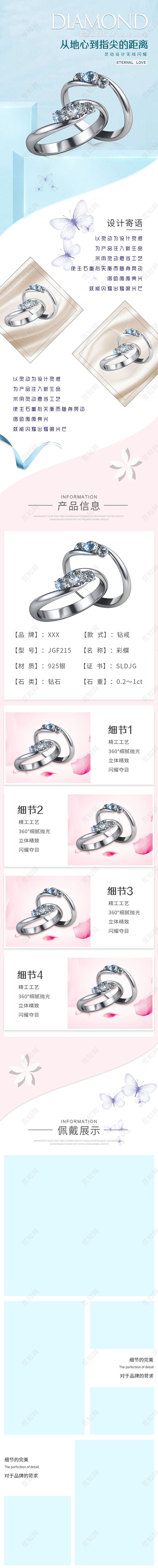 淡蓝色珠宝电商淘宝详情模板珠宝详情页PC端+手机端