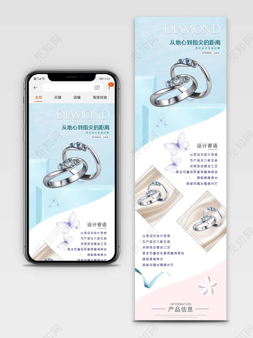 淡蓝色珠宝电商淘宝详情模板珠宝详情页PC端+手机端
