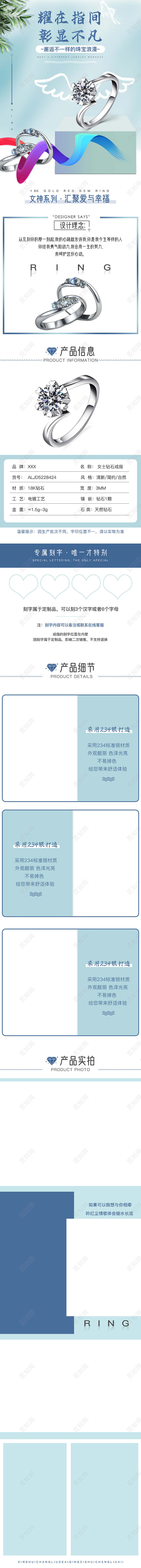 电商淘宝天猫蓝色简约耀在指尖彰显不凡女神系钻戒饰品珠宝详情页