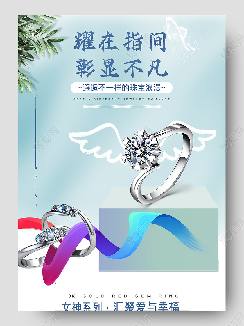 电商淘宝天猫蓝色简约耀在指尖彰显不凡女神系钻戒饰品珠宝详情页