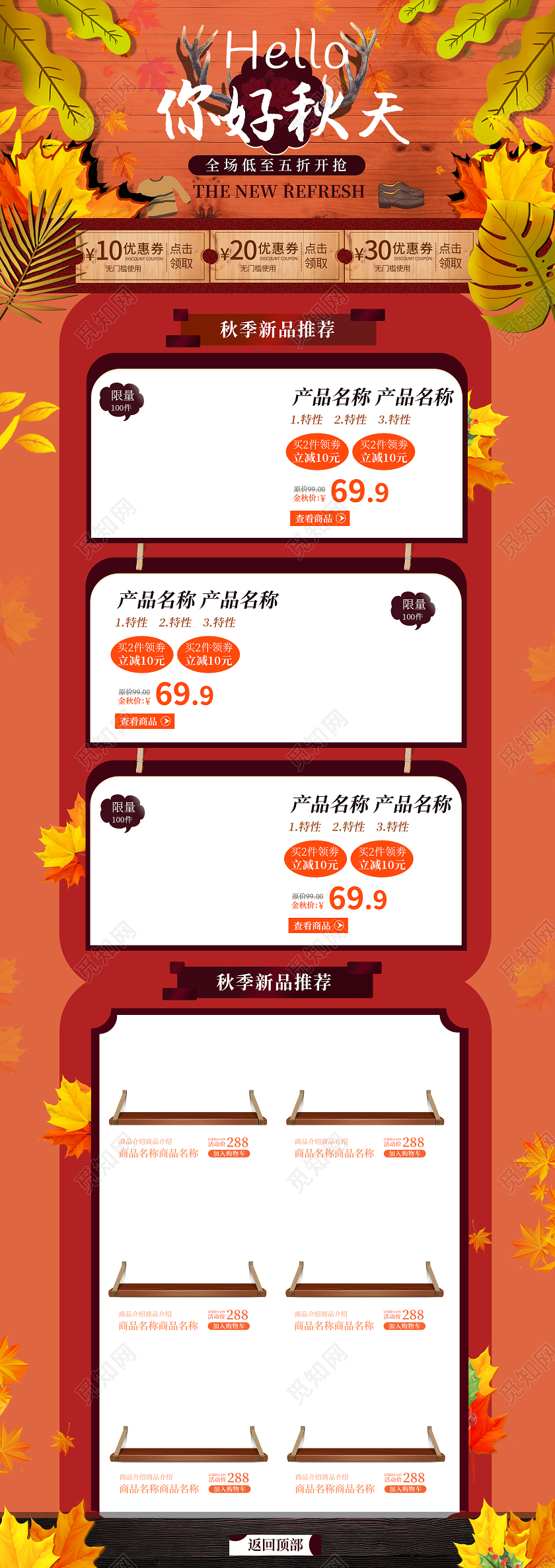 橙黄色枫叶你好秋天秋季优惠促销活动电商首页详情页模板秋天首页