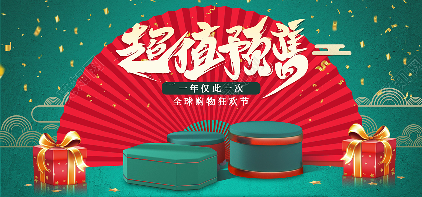 电商绿色淘宝天猫双十一预售轮播海报banner模板