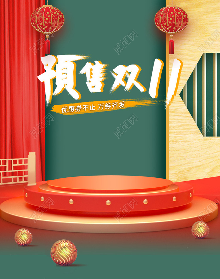 电商墨绿色淘宝天猫双十一预售轮播海报banner模板