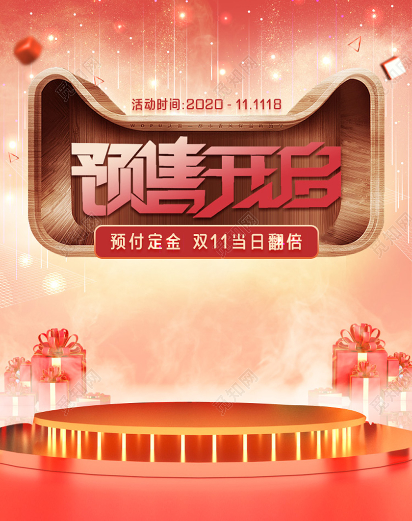 电商红色淘宝天猫双十一预售开启海报banner模板双十一预售banner