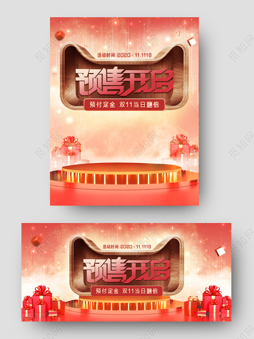 电商红色淘宝天猫双十一预售开启海报banner模板双十一预售banner