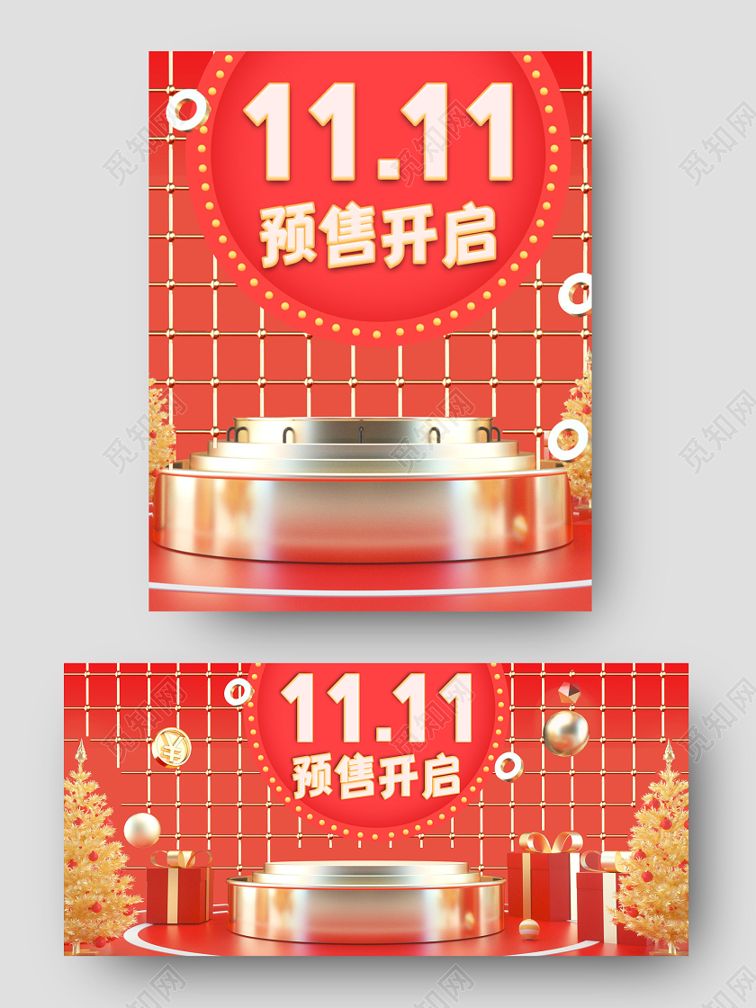 电商红色淘宝天猫双十一预售海报banner模板双十一预售banner