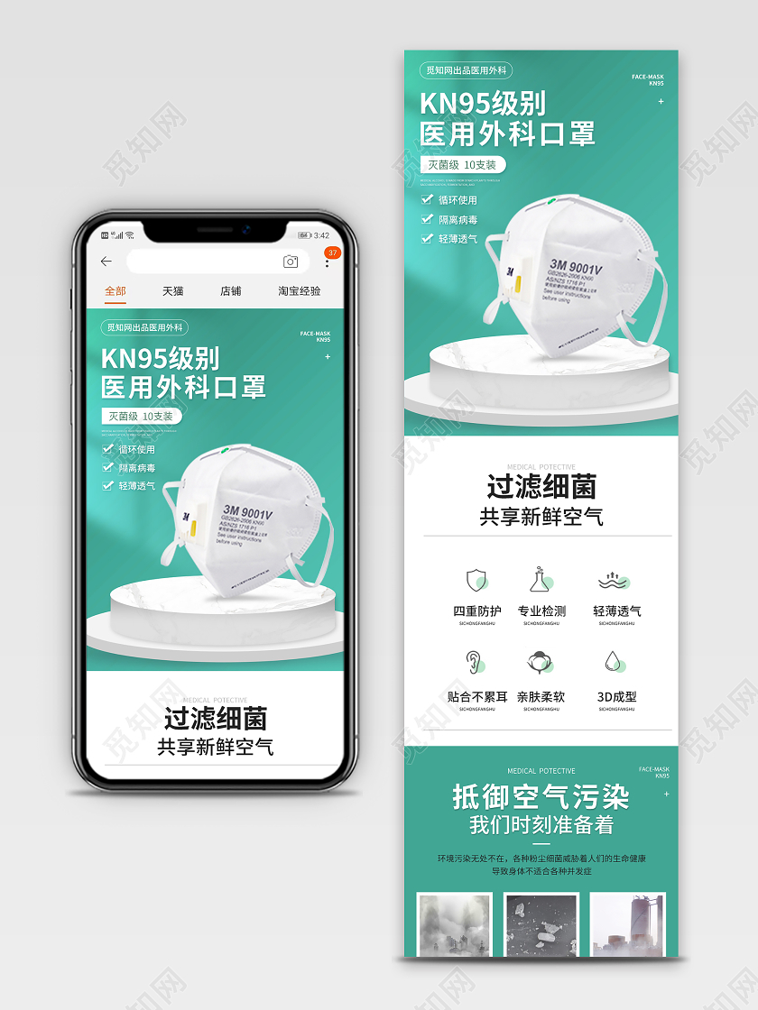 医疗口罩绿色医用外科促销淘宝电商口罩详情口罩详情页