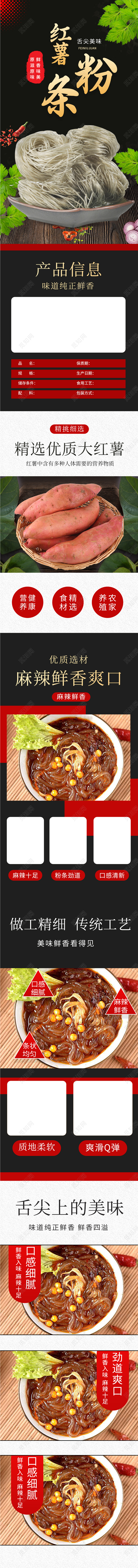 黑色大气简约风红薯粉条美食电商详情页模板美食促销