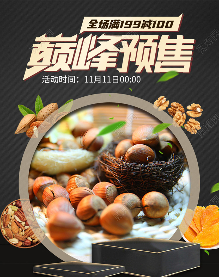 电商黑色淘宝天猫双十一巅峰预售海报banner模板双十一预售banner