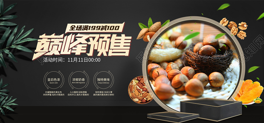 电商黑色淘宝天猫双十一巅峰预售海报banner模板双十一预售banner
