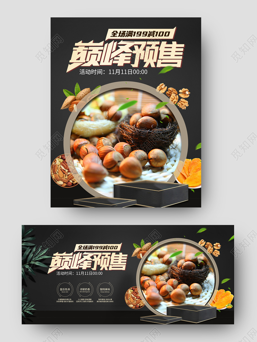 电商黑色淘宝天猫双十一巅峰预售海报banner模板双十一预售banner