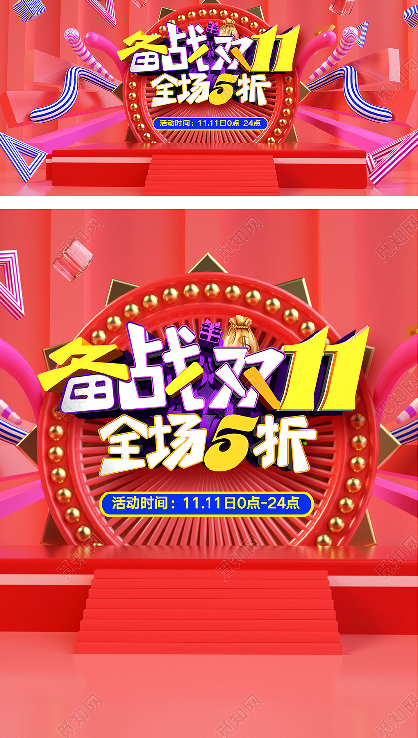 红色C4D立体大气备战双11双十一狂欢节大促海报模板