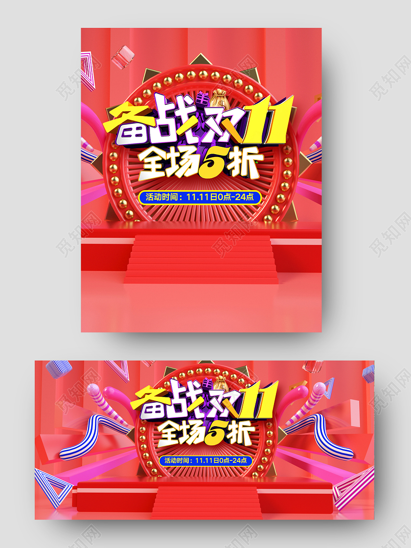 红色C4D立体大气备战双11双十一狂欢节大促海报模板