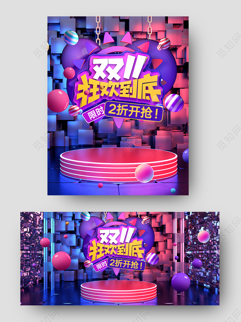 炫彩C4D立体双11狂欢到底十一狂欢节大促海报模板