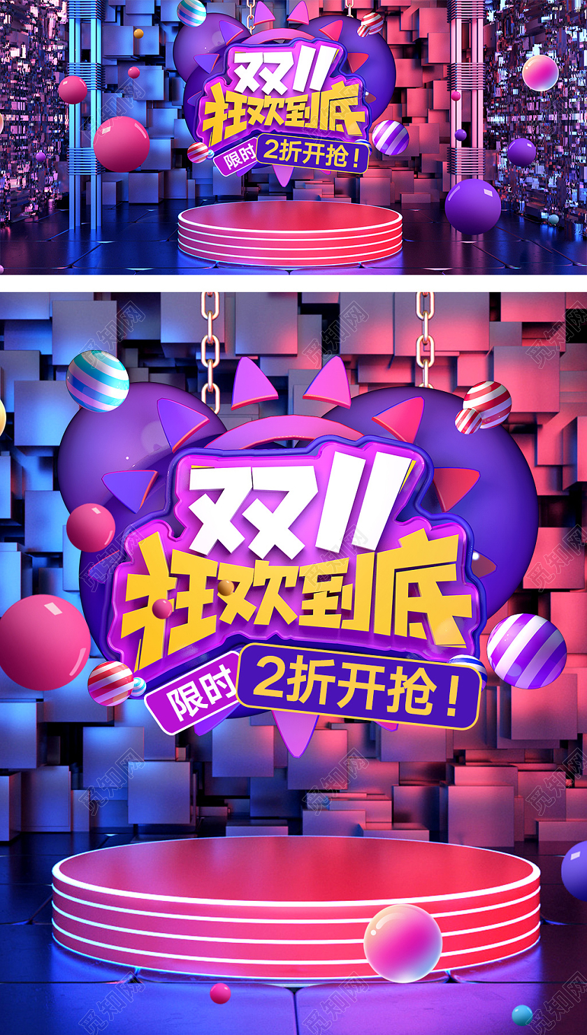 炫彩C4D立体双11狂欢到底十一狂欢节大促海报模板