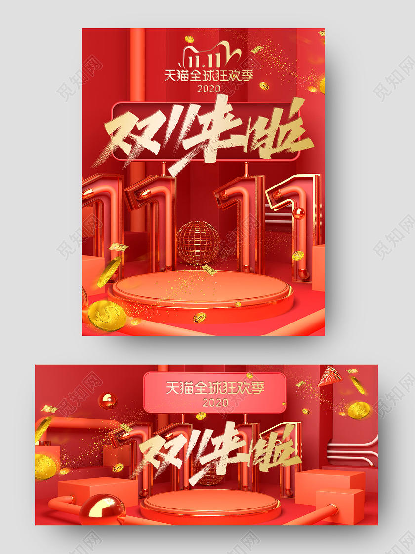大气红色立体背景双11来啦狂欢节C4D海报模板