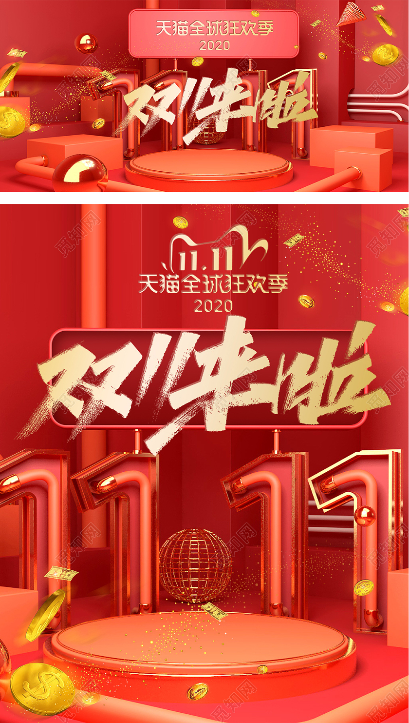 大气红色立体背景双11来啦狂欢节C4D海报模板