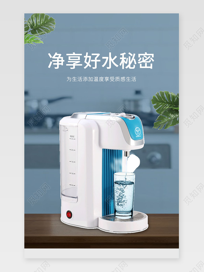蓝色清新简约风电热水瓶电器电商详情页模板电器详情页