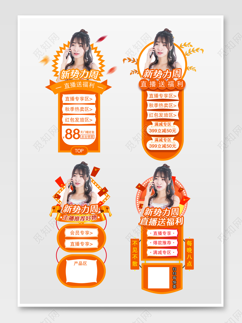 秋天新势力周直播送福利促销标签弹窗红包金币悬浮弹屏弹窗模板秋天新势力周标签
