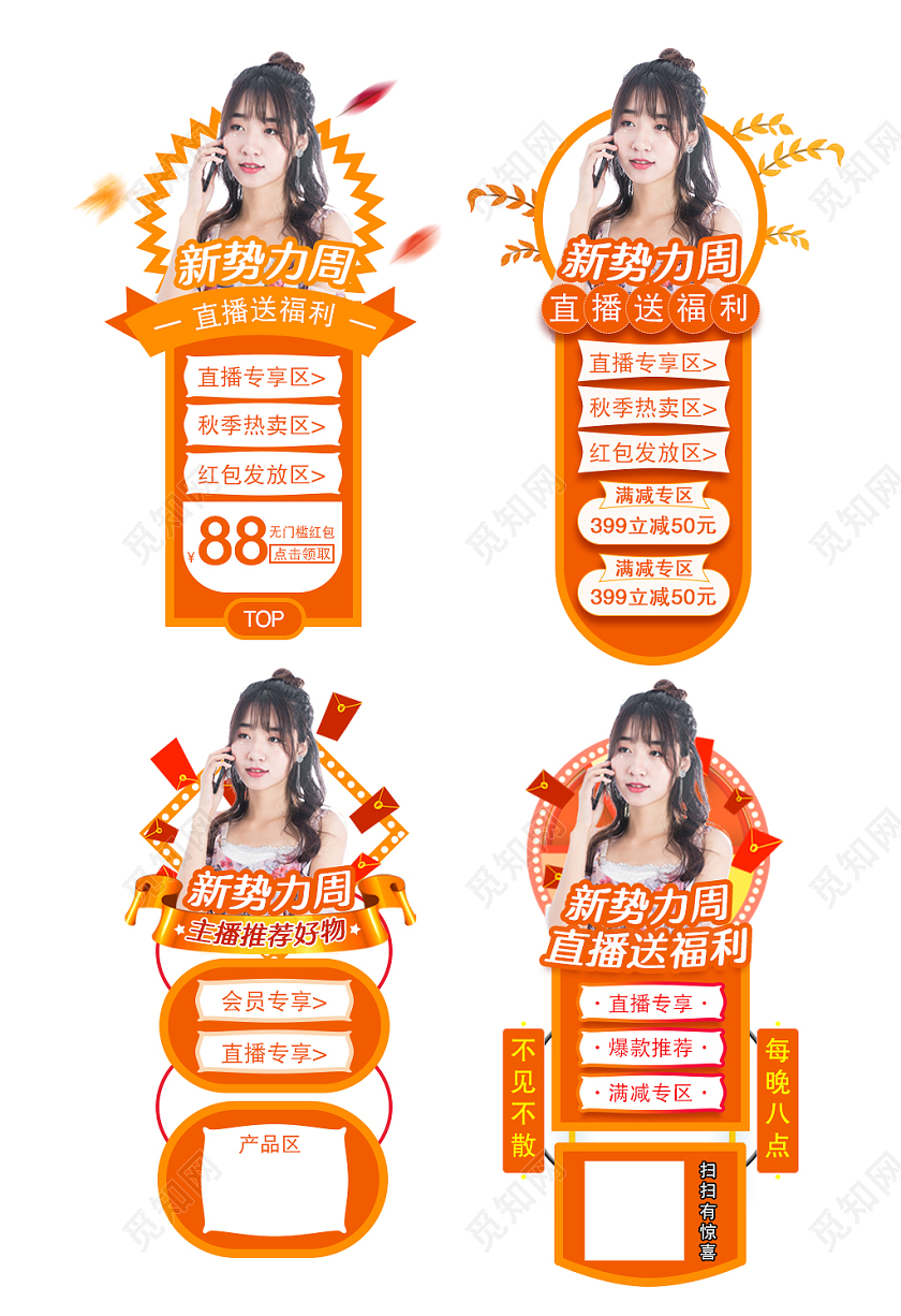 秋天新势力周直播送福利促销标签弹窗红包金币悬浮弹屏弹窗模板秋天新势力周标签