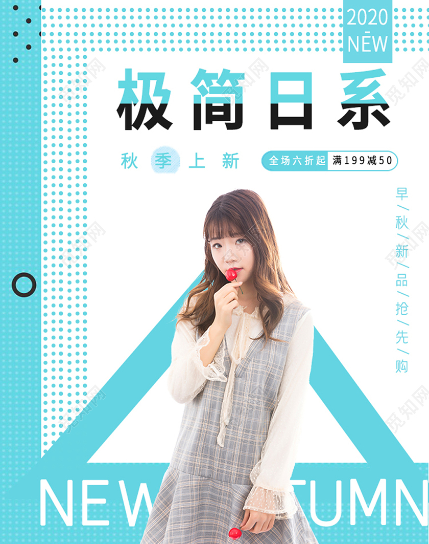 清新极简日系秋季上新女装服饰新品海报秋季女装海报banner