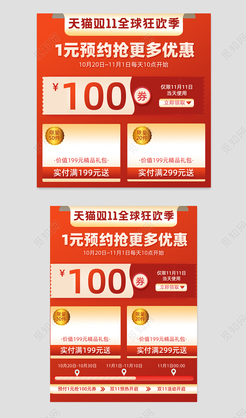 红色促销双十一11预售直通车主图手机端加电脑端双端主图优惠双十一预售主图直通车主图