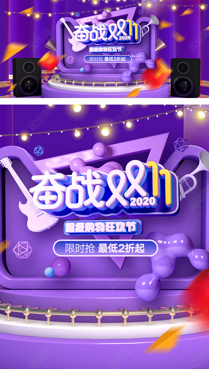 炫紫色C4D立体背景奋战双11双十一狂欢节海报模板