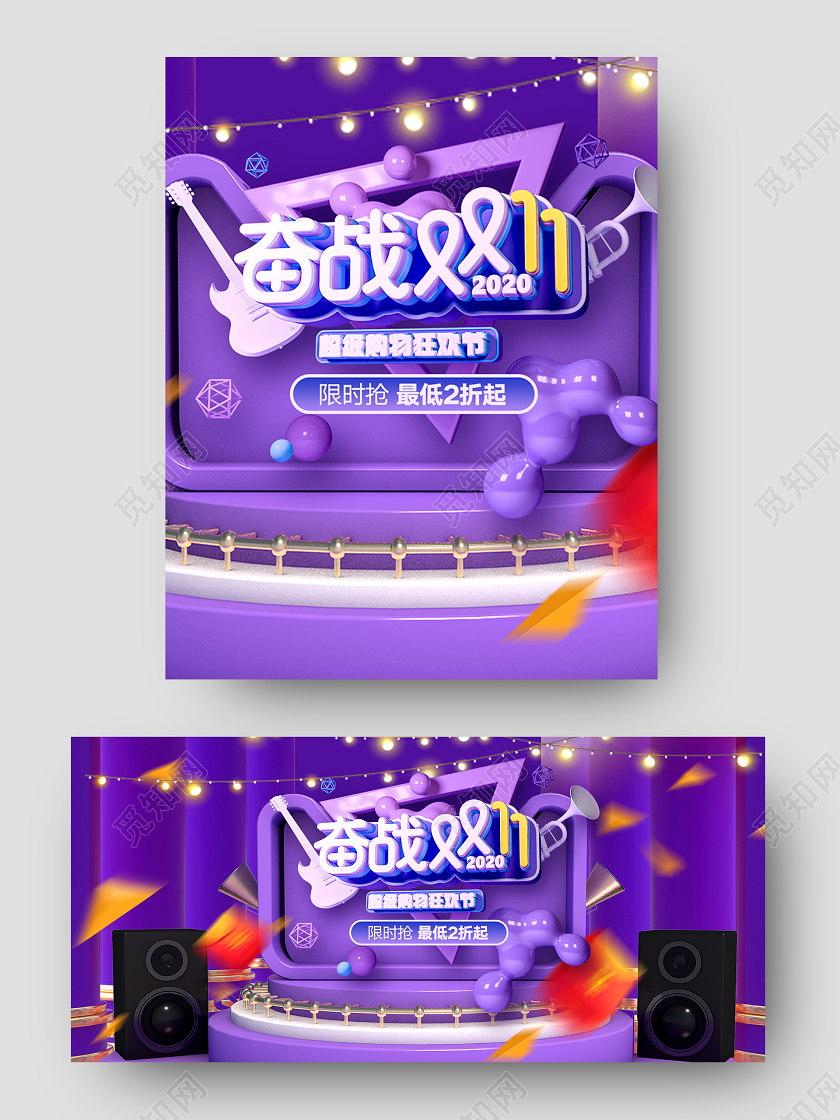 炫紫色C4D立体背景奋战双11双十一狂欢节海报模板