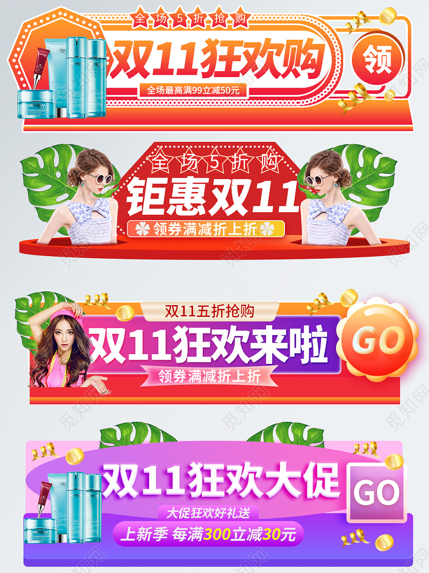 彩色简约手绘双十一狂欢节护肤品促销标签电商胶囊banner双十一促销标签胶囊banner