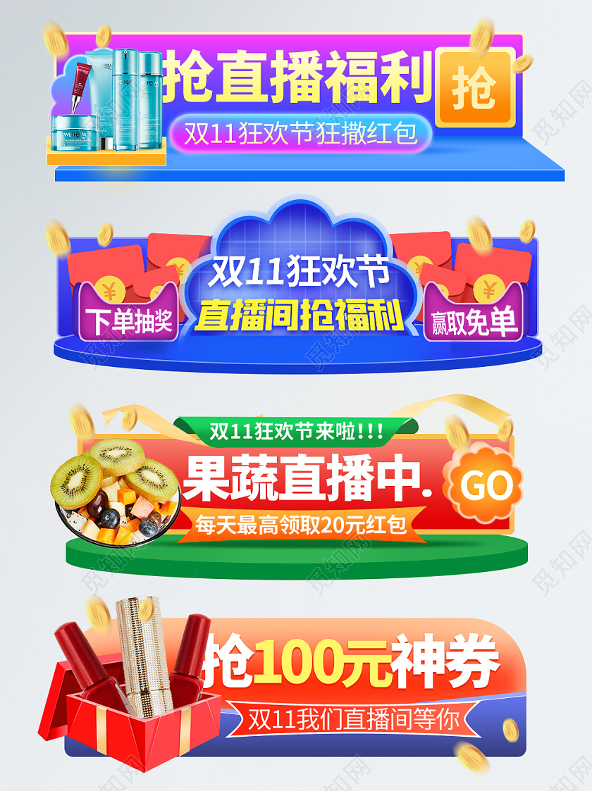 彩色简约手绘双十一狂欢节护肤品蔬果电商胶囊banner双十一促销标签胶囊banner