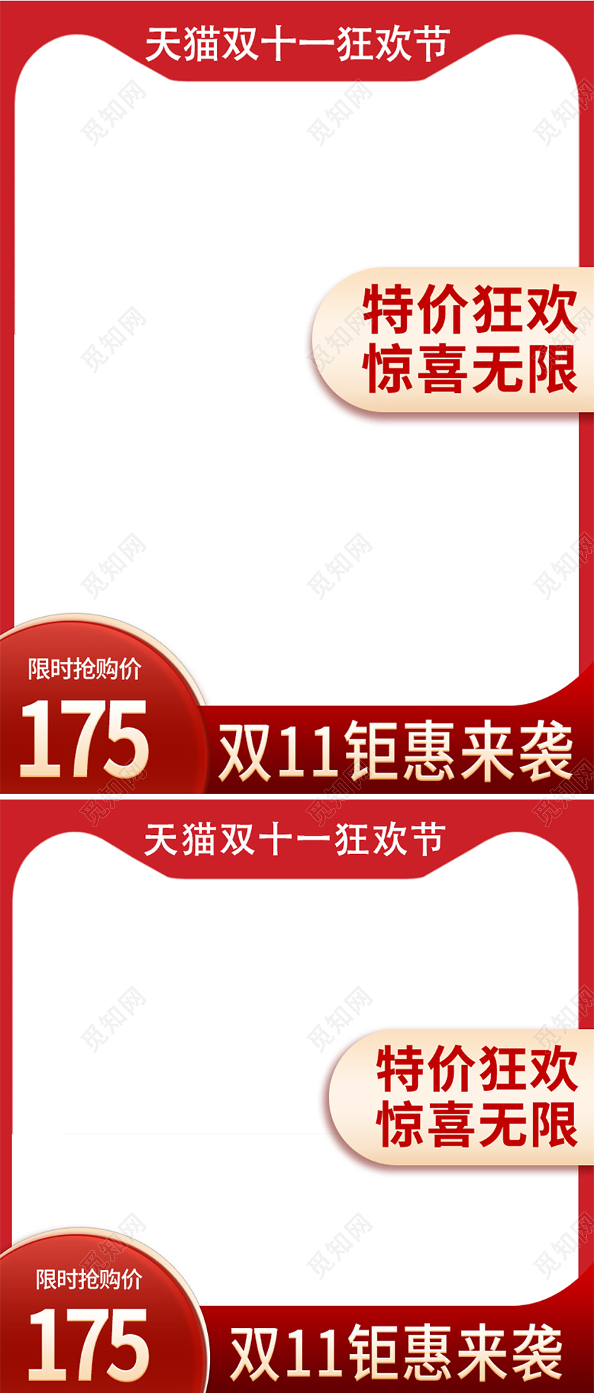 红色大气简约风双十一电商主图直通车模板双十一主图