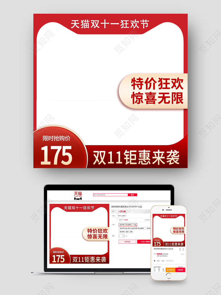 红色大气简约风双十一电商主图直通车模板双十一主图
