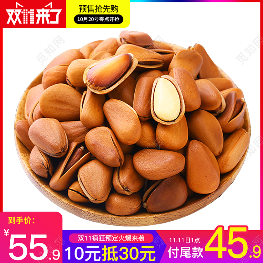 电商淘宝天猫红色简约双11来了双十一预售干果坚果零食直通车双十一预售主图