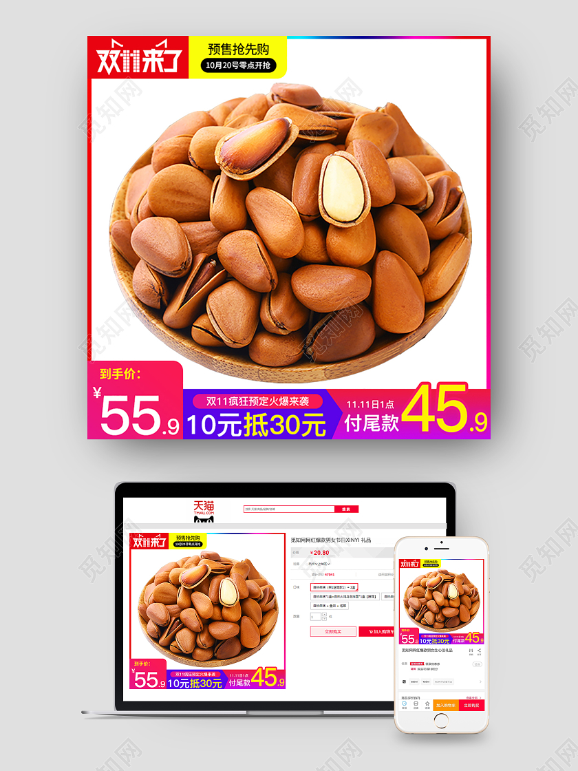 电商淘宝天猫红色简约双11来了双十一预售干果坚果零食直通车双十一预售主图
