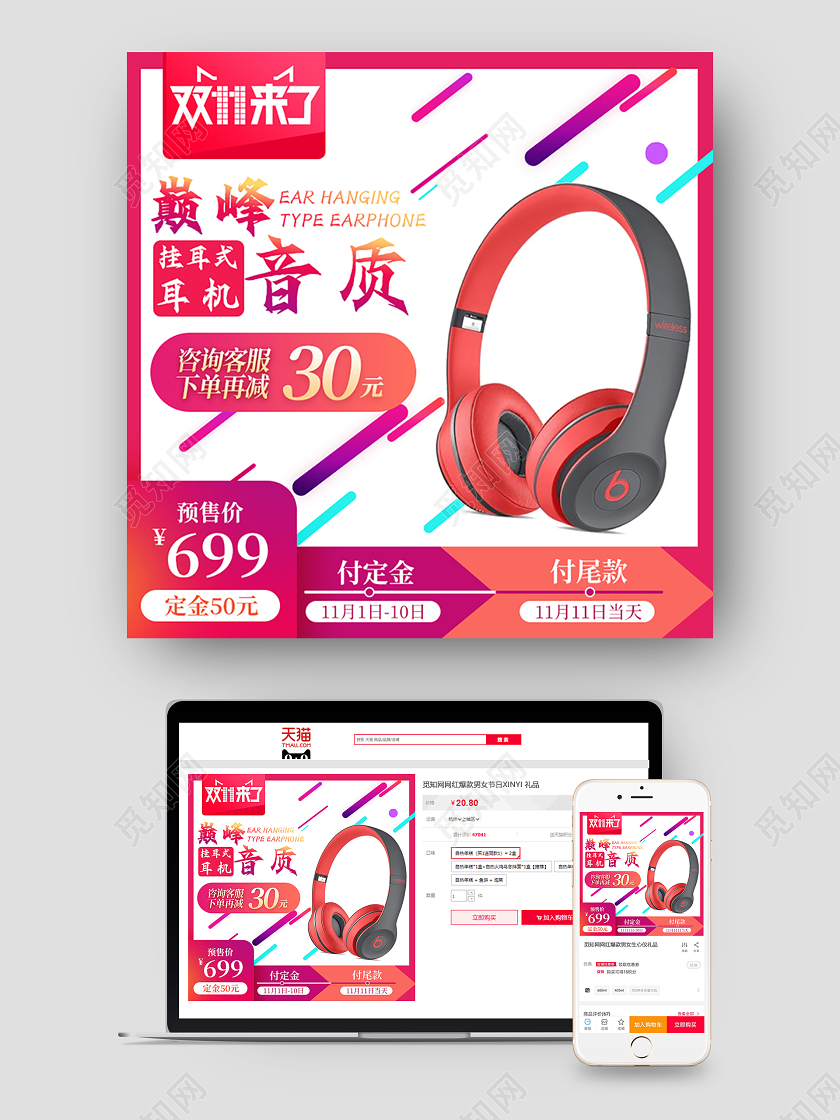 电商淘宝天猫紫色简约双11来了双十一预售主图挂耳式耳机直通车