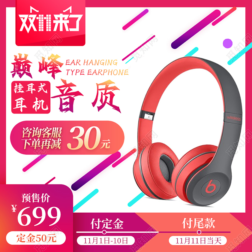 电商淘宝天猫紫色简约双11来了双十一预售主图挂耳式耳机直通车