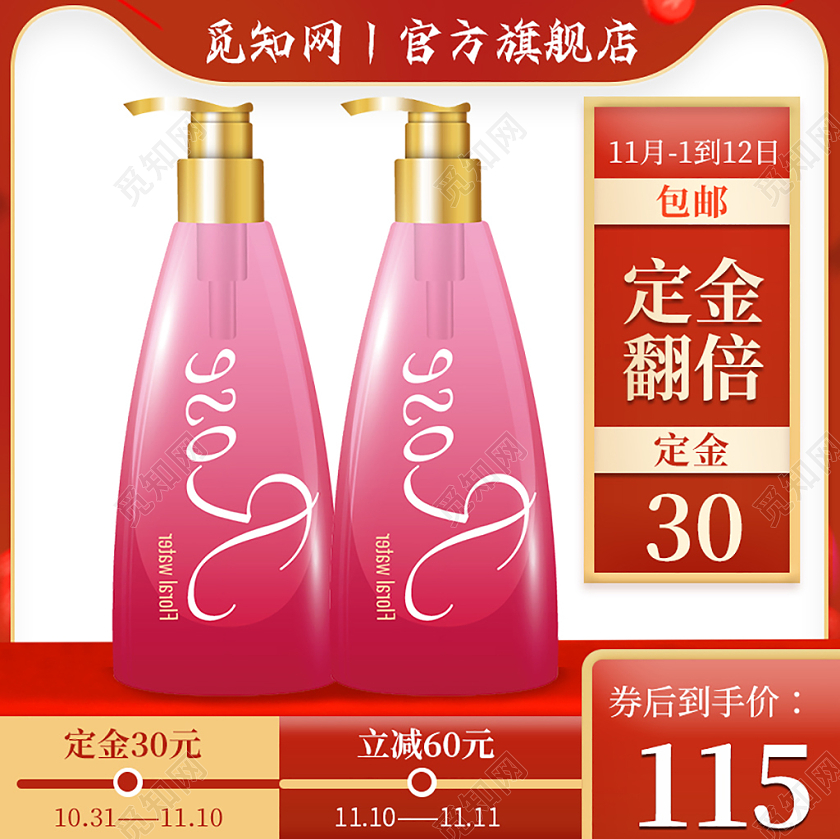 电商淘宝天猫红色简约定金立减双11来了双十一预售洗护美妆主图双十一预售主图