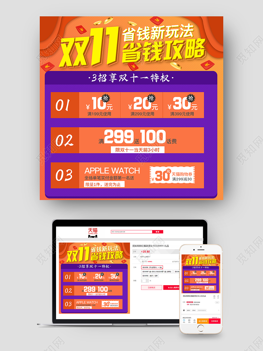 电商淘宝天猫紫色剪纸风双11省钱攻略买赠双十一预售主图直通车
