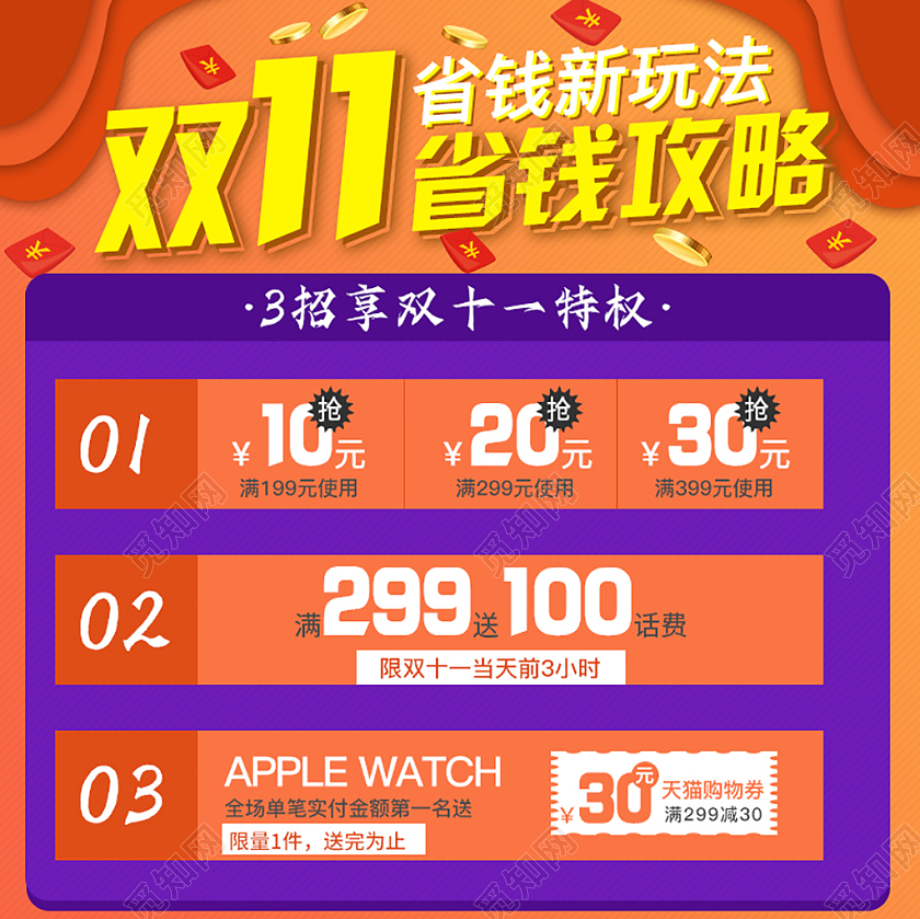 电商淘宝天猫紫色剪纸风双11省钱攻略买赠双十一预售主图直通车