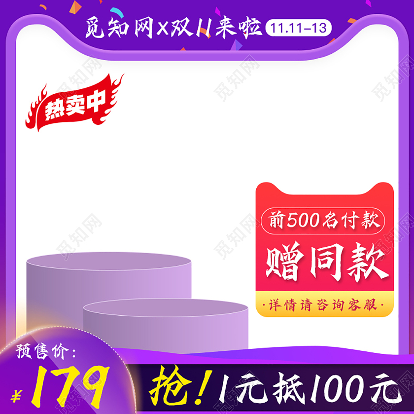电商淘宝天猫紫色简约双11来啦双十一预售主图框直通车模板
