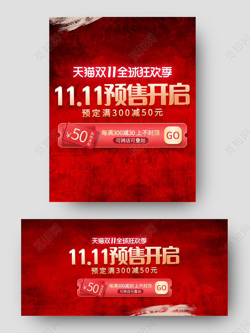 电商红色淘宝天猫美妆双十一预售开启海报banner模板双十一海报banner