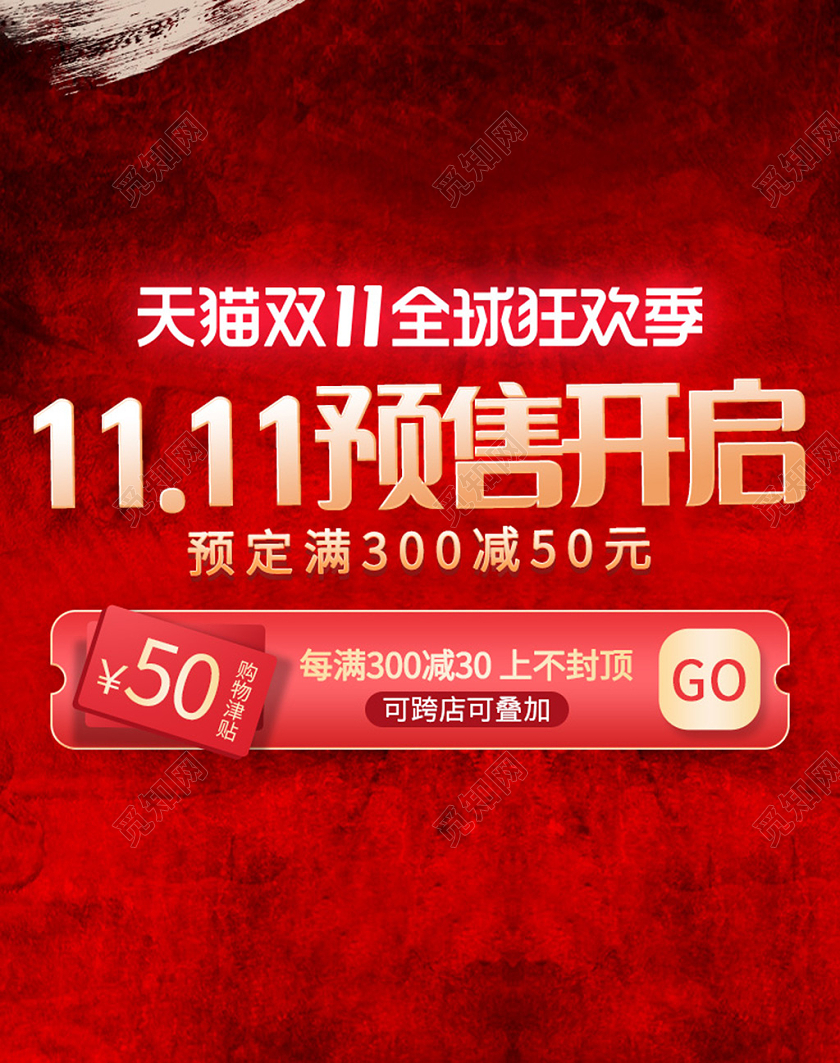 电商红色淘宝天猫美妆双十一预售开启海报banner模板双十一海报banner