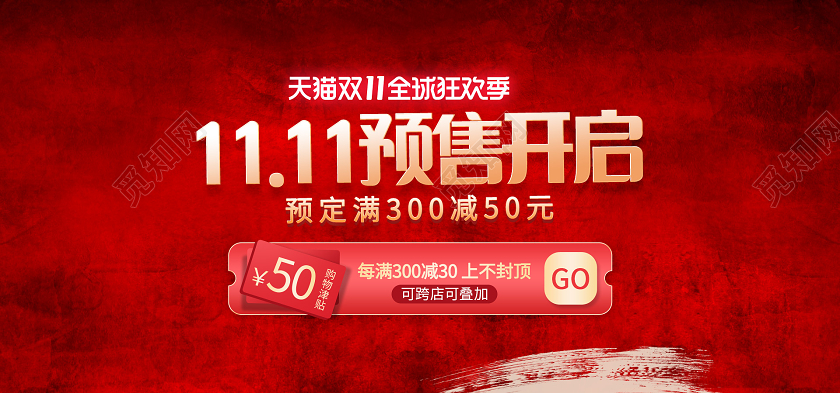 电商红色淘宝天猫美妆双十一预售开启海报banner模板双十一海报banner