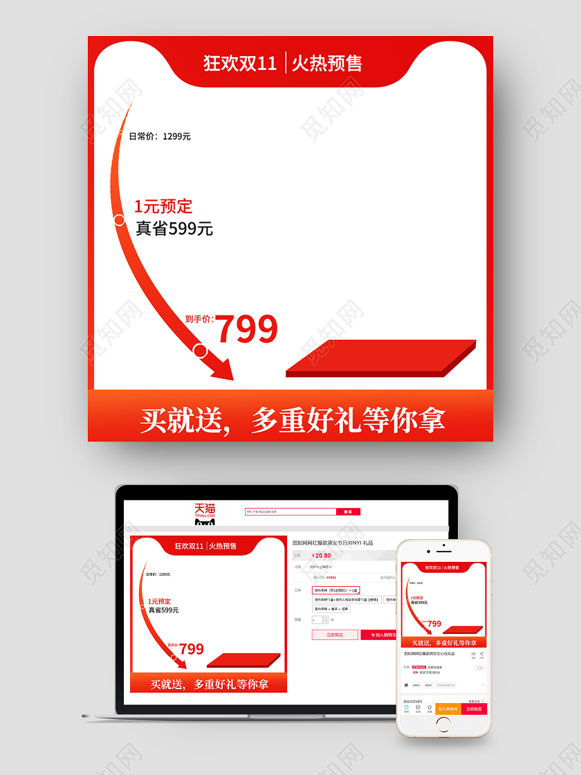 红色狂欢双十一火热预售预定多重好礼天猫主图双十一主图